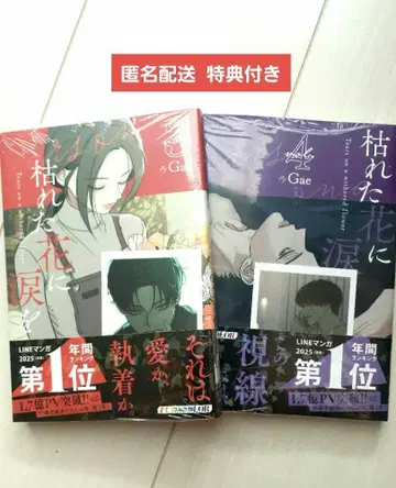 시든 꽃에 눈물을 3권 4권 TSUTAYA 특전 카드 포함 슈링크 있음