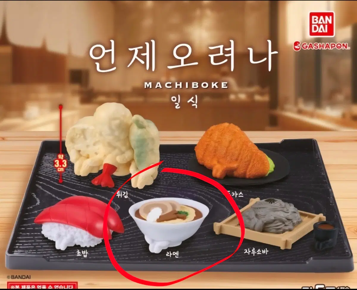 마치보케 일식 언제오려나 라멘 가챠(새상품)