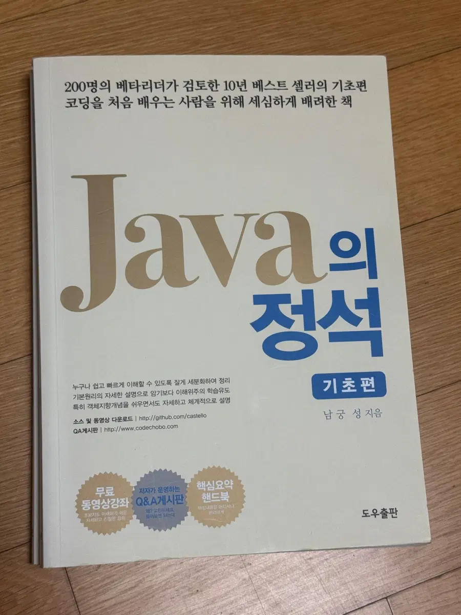 자바의 정석 기초