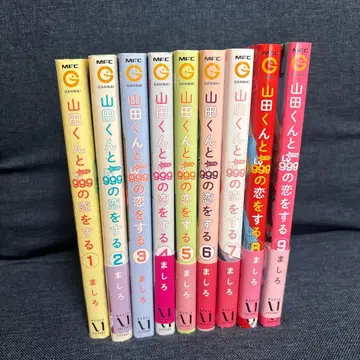 야마다 군과 Lv999의 사랑을 하다 코믹스 1~9권