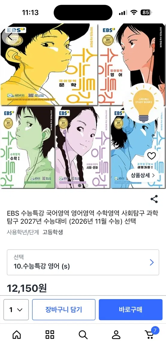 수특, 마더텅