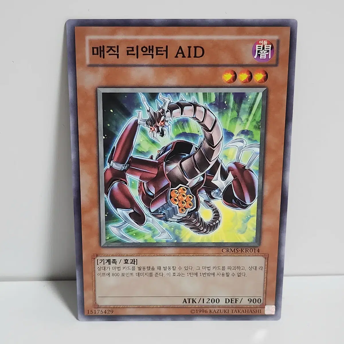 매직리액터AID (CRMS-KR014) 노말 -유희왕 A1