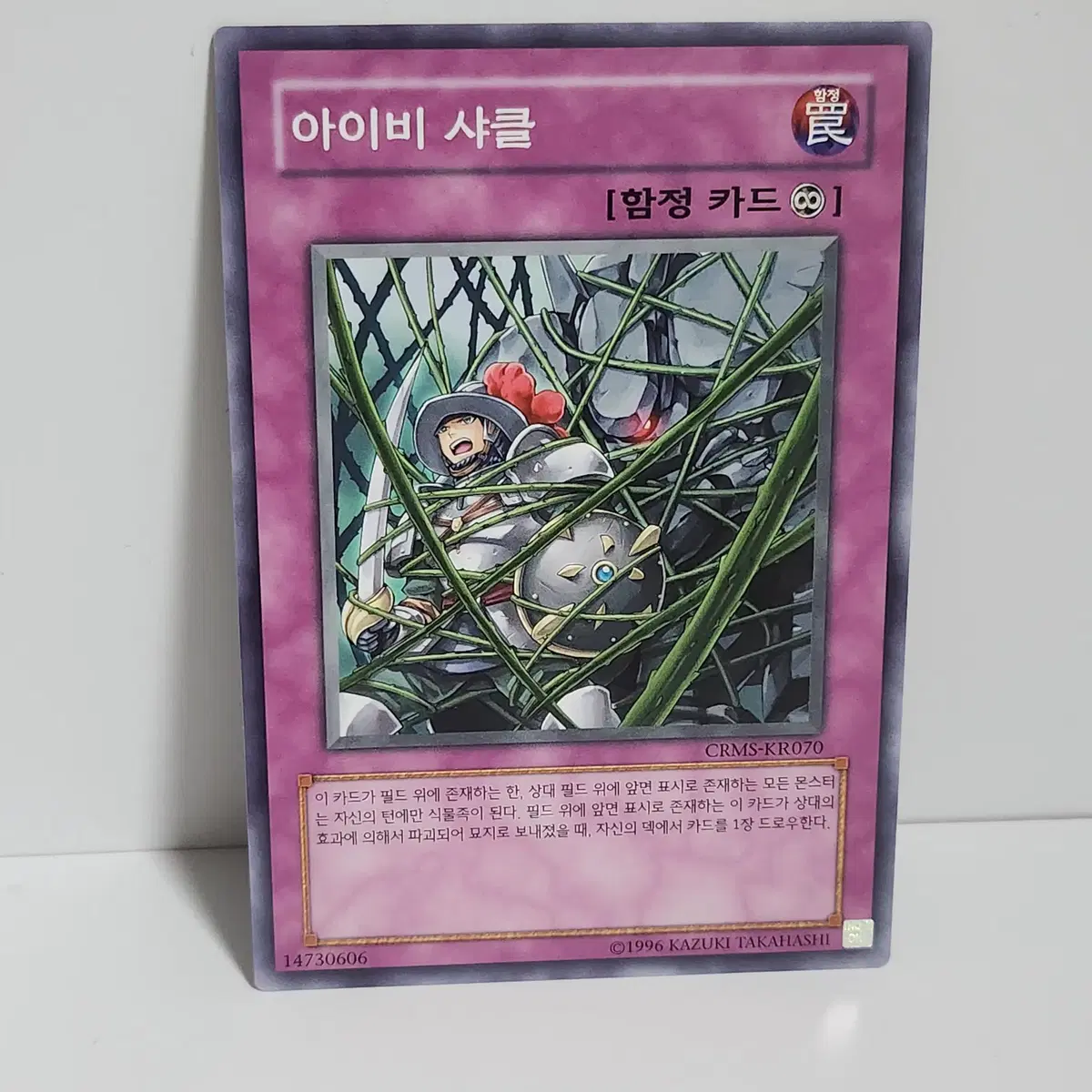 아이비샤클 (CRMS-KR070) 노말 -유희왕
