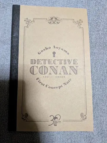 명탐정 코난 초고 설정집 First Concept Note
