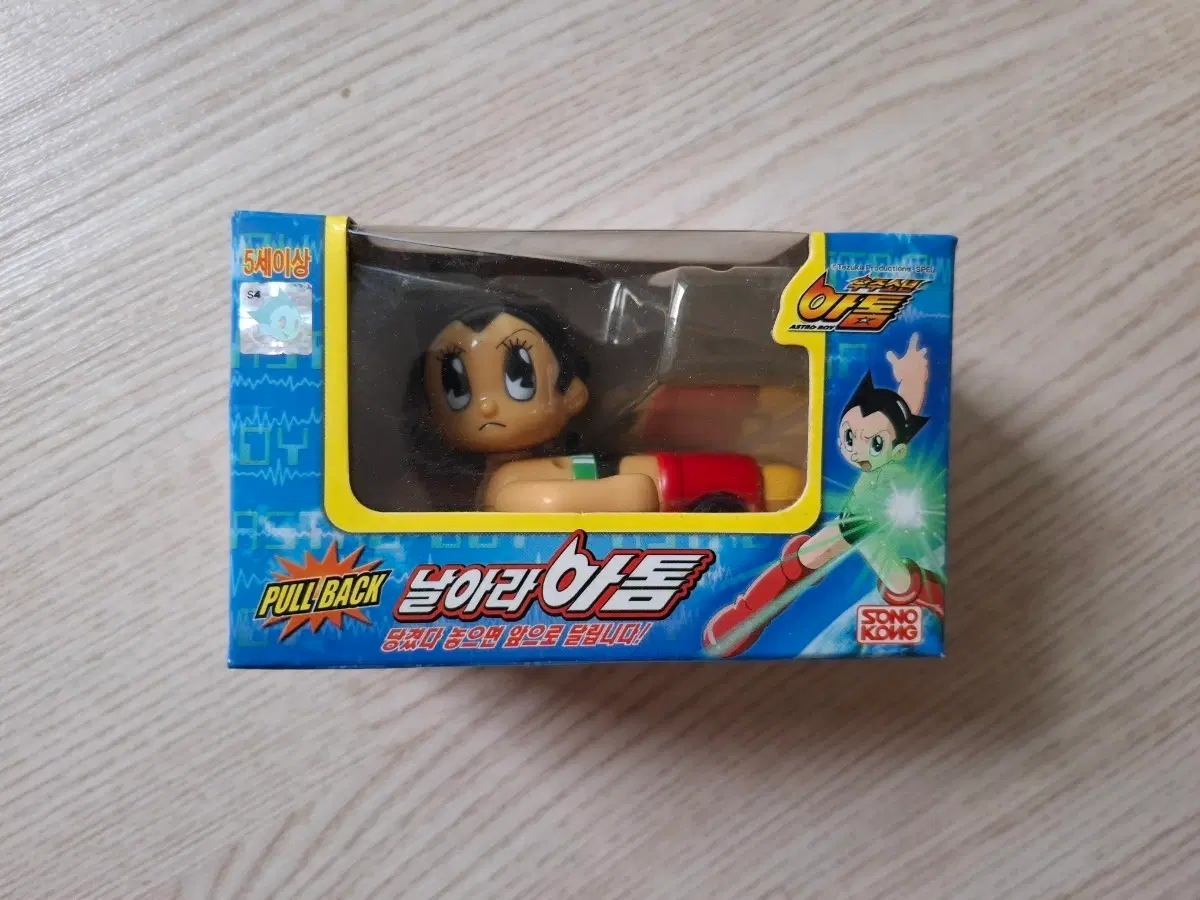 아톰 풀백 장난감
