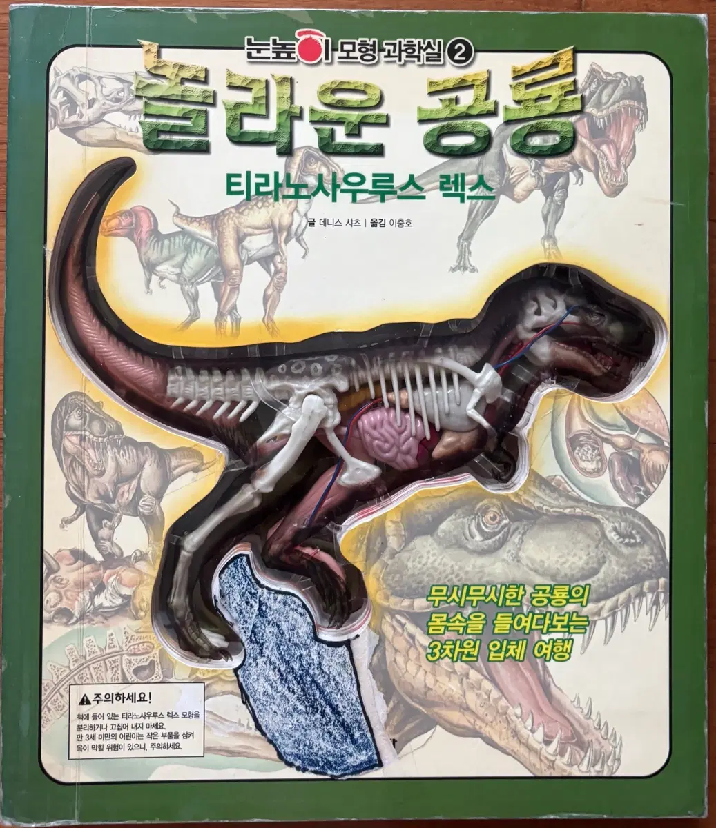놀라운 공룡 3D북