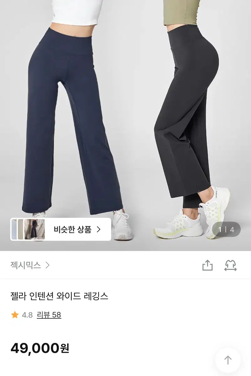 젝시믹스 와이드 레깅스 (새상품)
