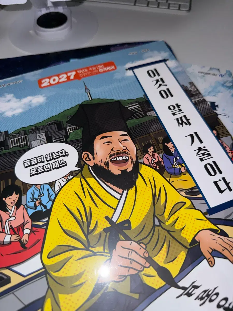 사용 X 메가스터디 이기상 2027 한국지리 이것이 알짜기출이다