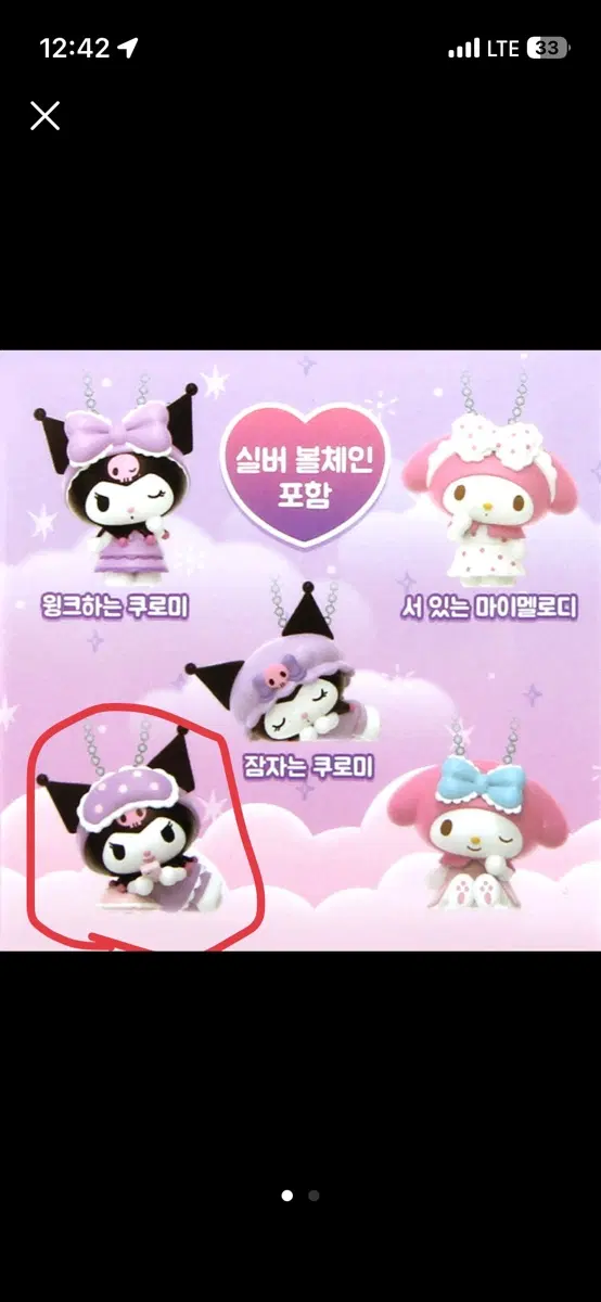 쿠로미 파자마 피규어 키링