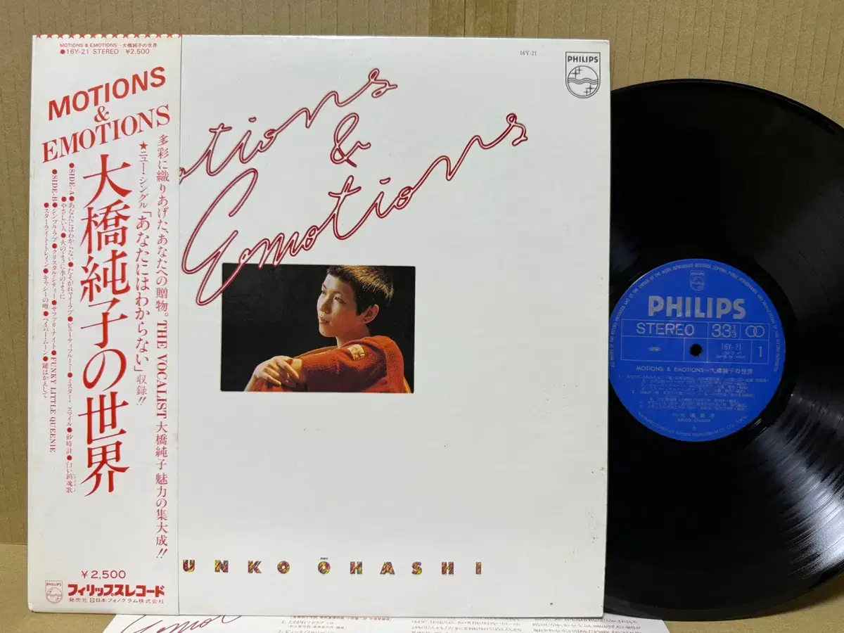 (일본 LP) Junko Ohashi - Motions 1979년 초반