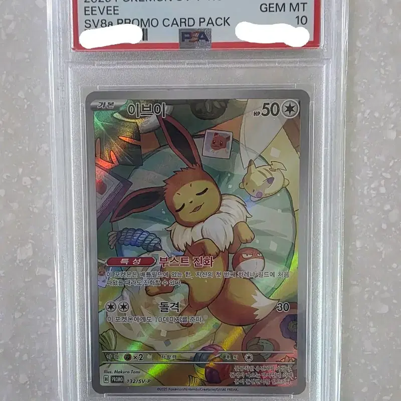 포켓몬카드 이브이 SV8a 프로모 psa10