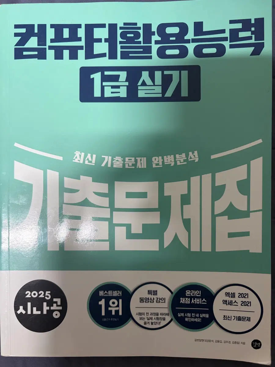 미사용) 컴퓨터활용능력 1급 기출문제집