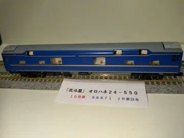 TOMIX N 게이지 북두성 오로하네24-550