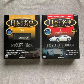 일본의 명차 컬렉션 1/64 도요타 2000gt 니스모 400r GT-R