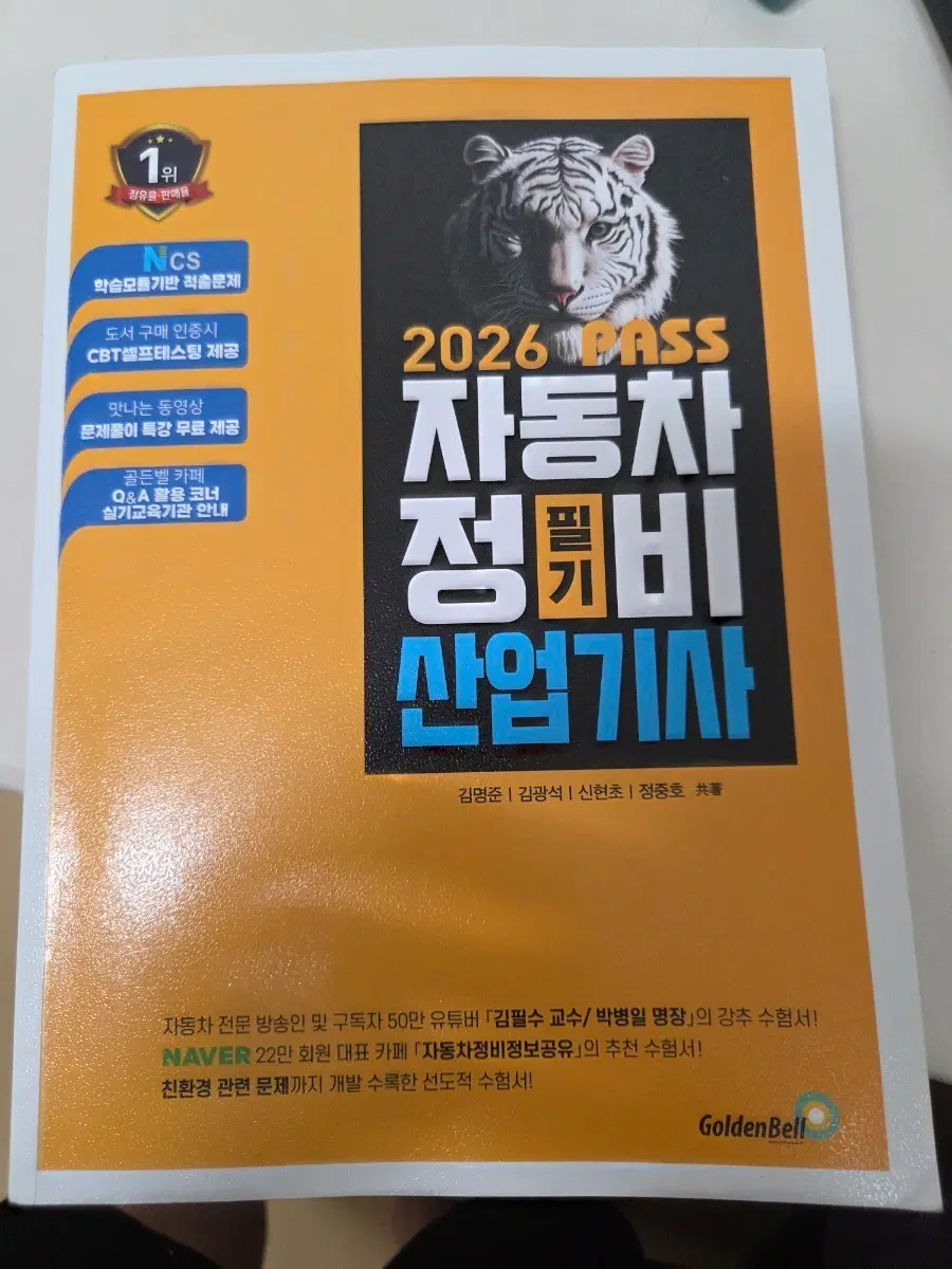 자동차정비산업기사필기 2026