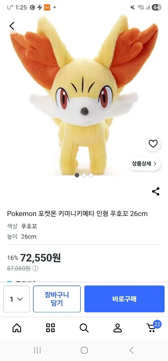 포켓몬 너로 정했다 푸호꼬 인형 판매합니다