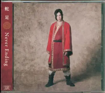 사족 Never Ending / 킹덤 ED