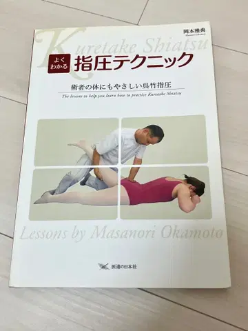 쉽게 이해하는 지압 테크닉