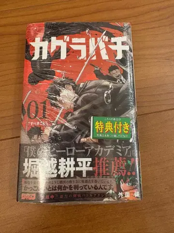 카구라바치 1권 TSUTAYA 특전 포함 슈링크 포함