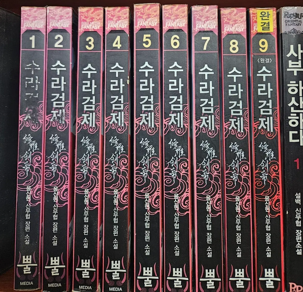 수라검제1-9완