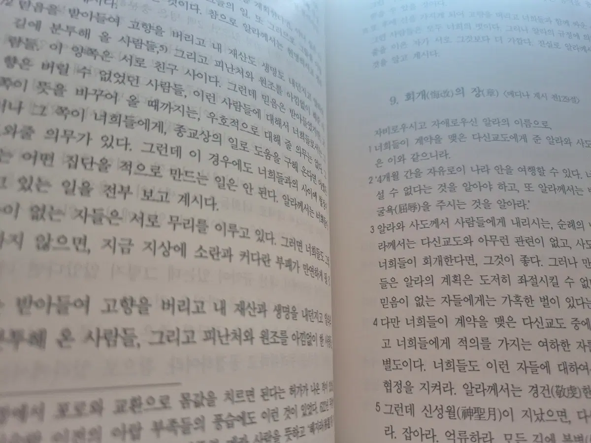 코란(꾸란)김용선,이슬람교 입문