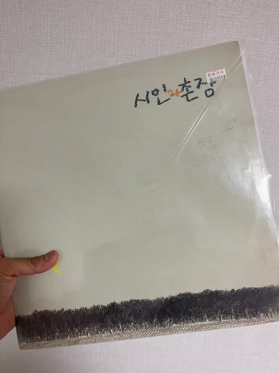 시인과촌장Lp