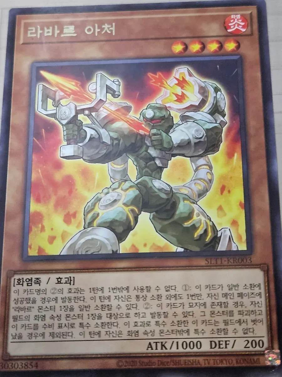 [최저가] 유희왕카드 라바르 아처