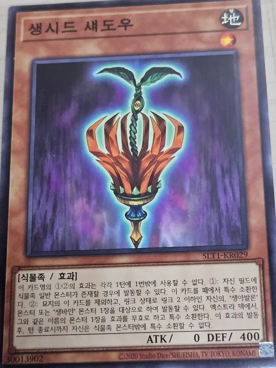 [최저가] 유희왕카드 생시드 섀도우