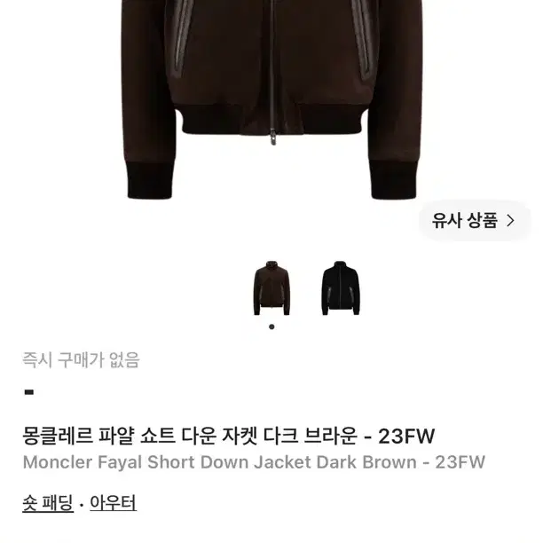 몽클레르 몽클레어 파이알 3In1 스웨이드 숏패딩 패딩조끼 4사이즈 사진 7