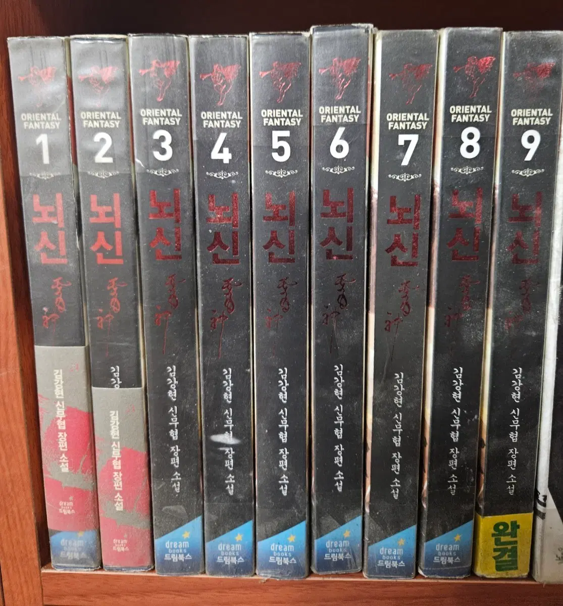 뇌신1-9완