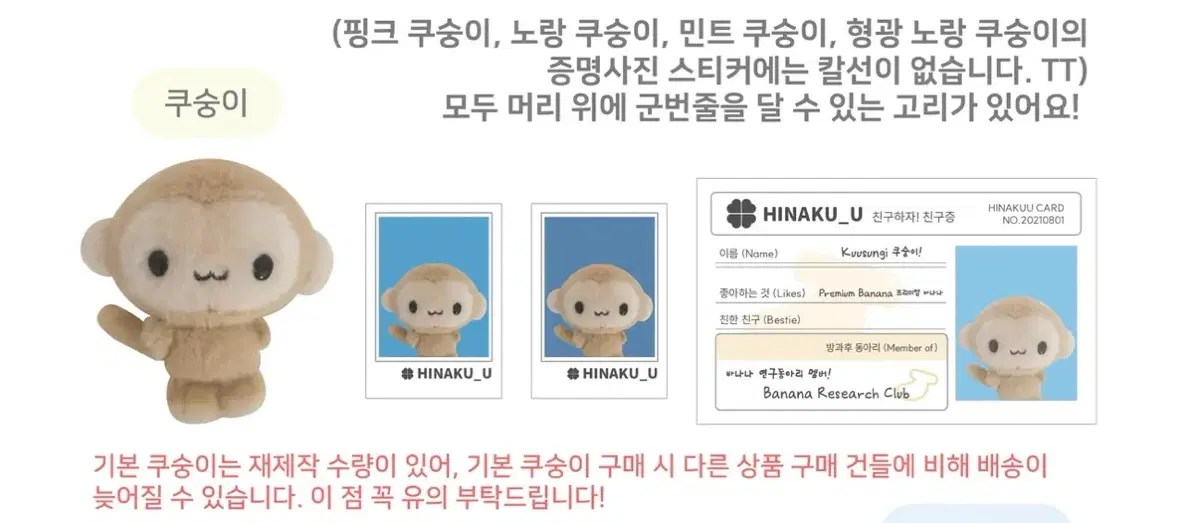 히나쿠우 쿠숭이 인형