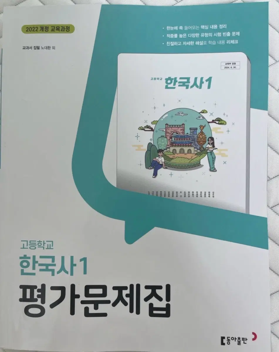 반값이하) 한국사1 평가문제집