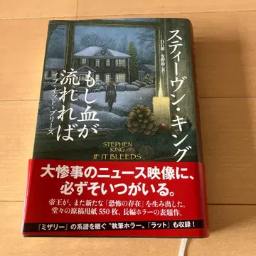 [ 한 번만 읽음 ] 만약 피가 흐른다면 이프 잇 브리즈 스티븐 킹