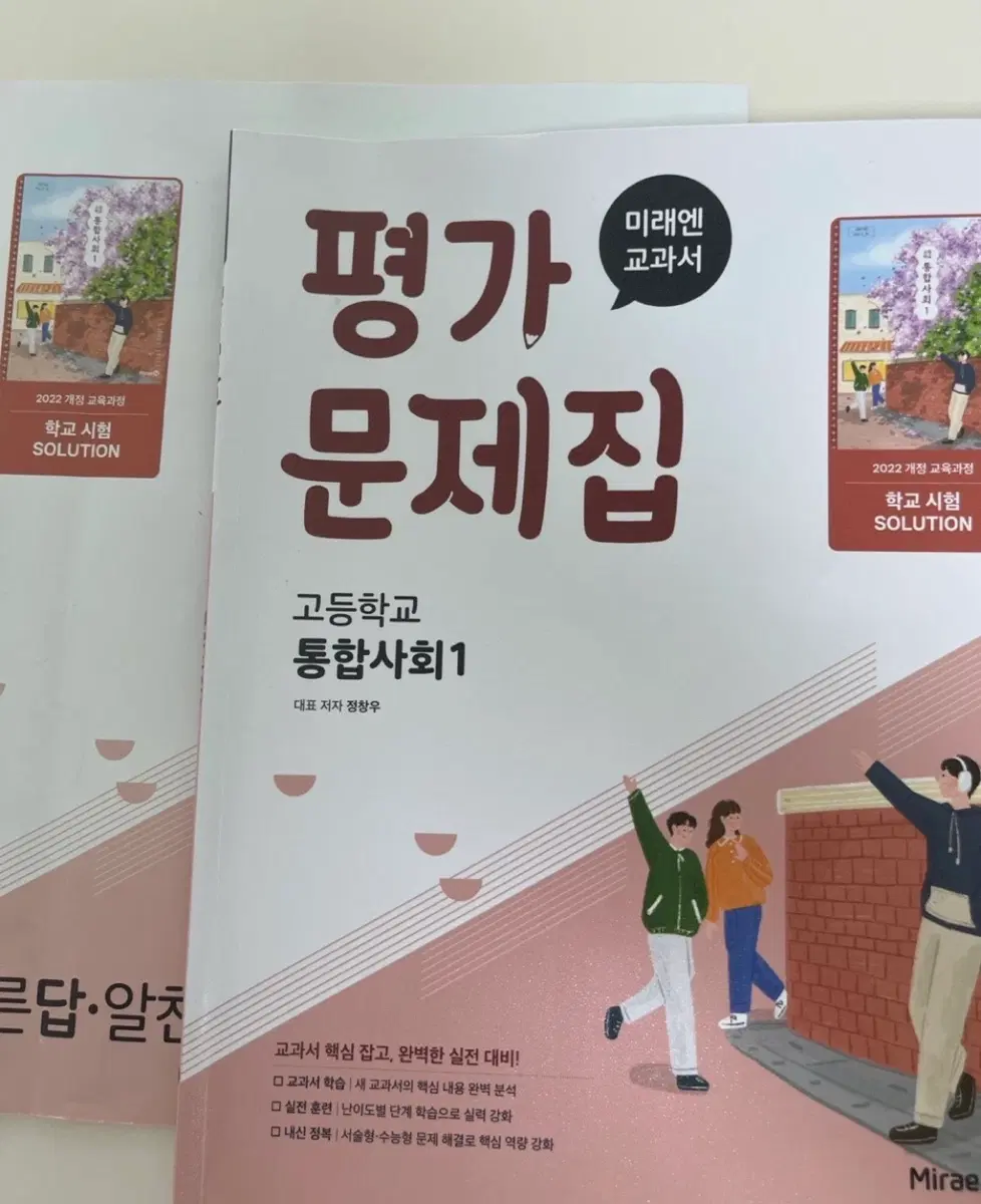 반값이하) 통합사회1 평가문제집