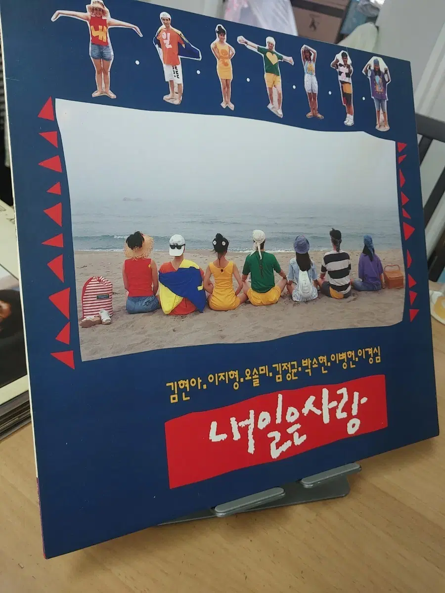 내일은 사랑 앨범 김현아 이지형 등 출연진