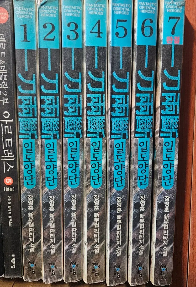 일도양단1-7완