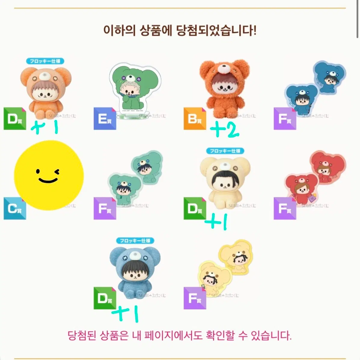 주술회전 허그허그 하구미 쿠지 판매 이타도리 b상 d상 유타 게토 d상