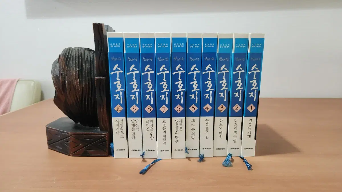 천웨이동 수호지 1~10 완 만화수호지 개인소장용 특A급