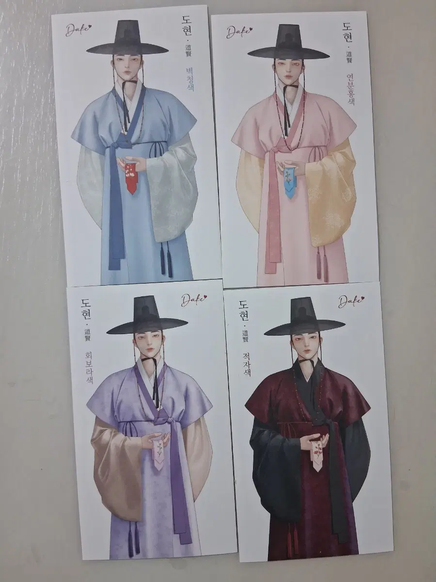 [닿케] 도현 4종