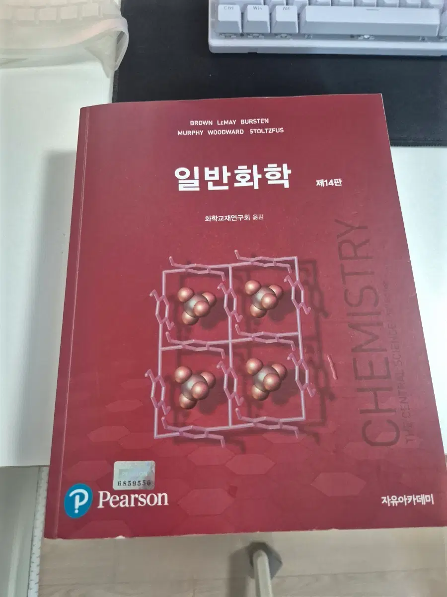 브라운 일반화학 14판 번역본