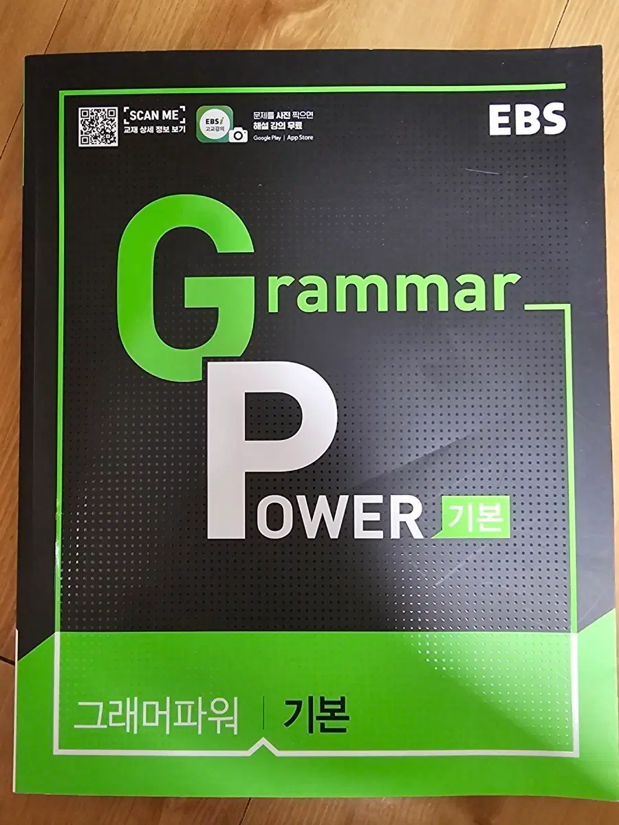 EBS 그래머파워 기본