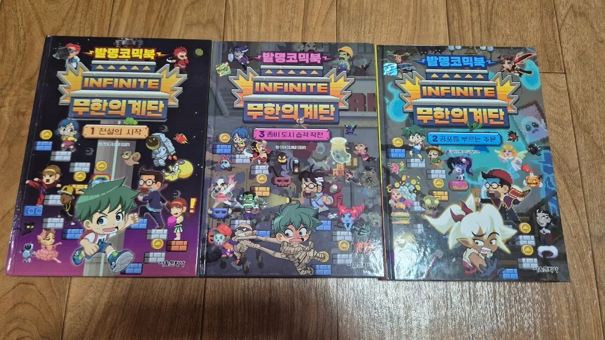 무한의계단 시리즈 3권