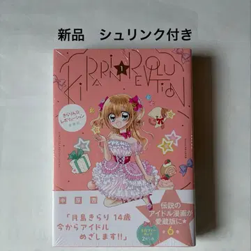 키라링 레볼루션 = KiRARiN REVOLUTiON. 1
