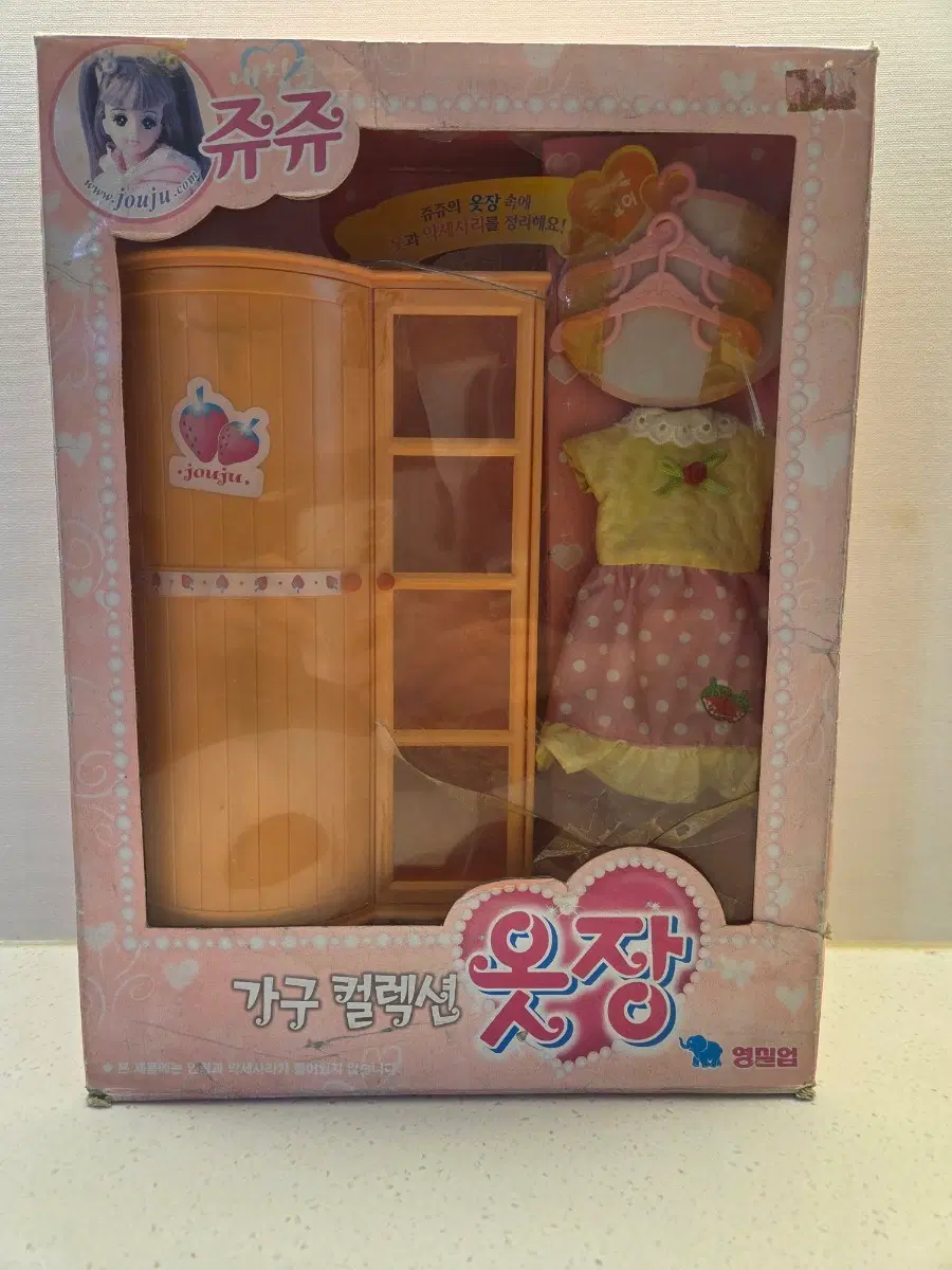 쥬쥬 가구컬렉션 옷장 영실업 2002년 제조