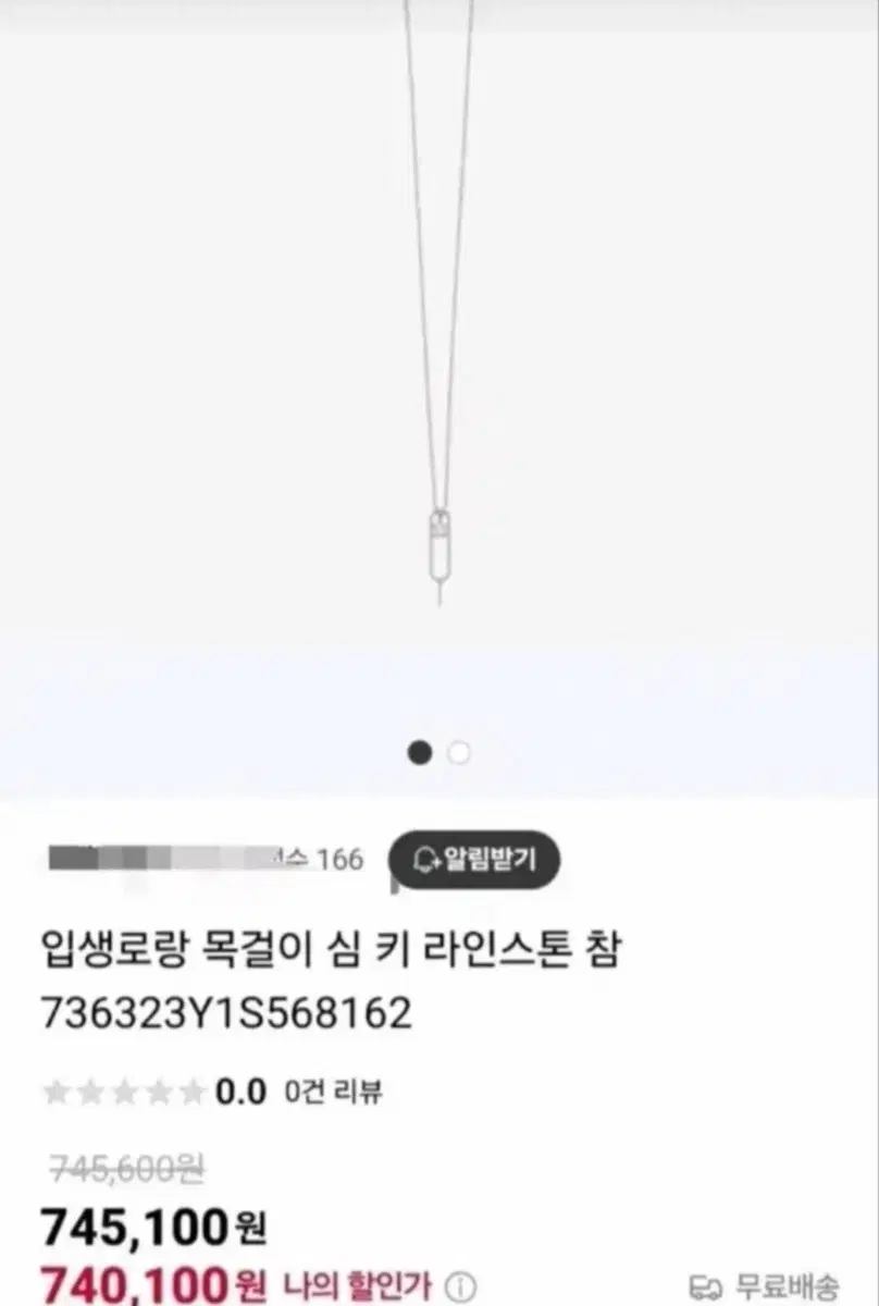 입생로랑 심 키 라인스톤 참 목걸이 1회촬영용사용 정가는 75만원선