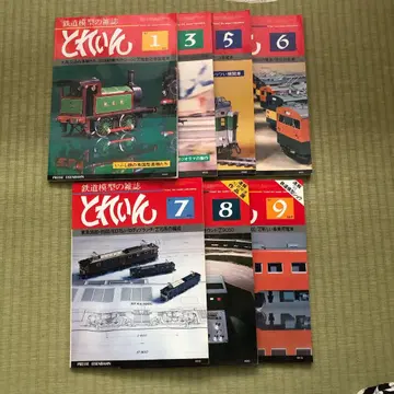 철도 모형 잡지 트레인 1981년 7권 세트