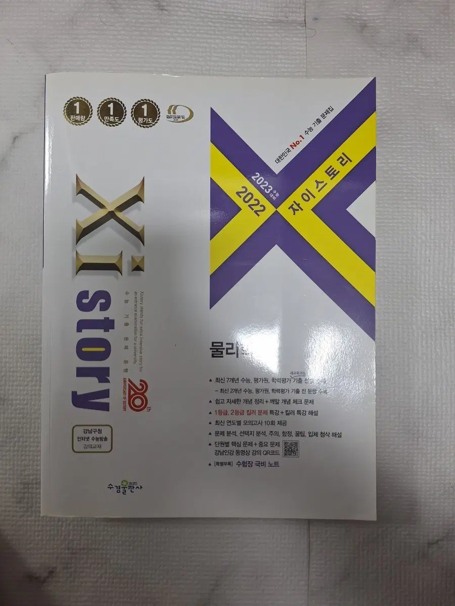 자이스토리 물리학 1