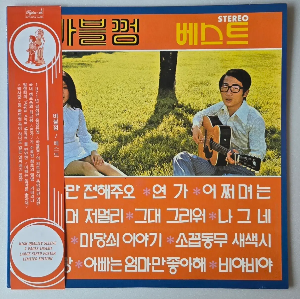 바블껌 - 베스트 LP ( Rythmon, 2012년 핑크컬러 단순개봉)