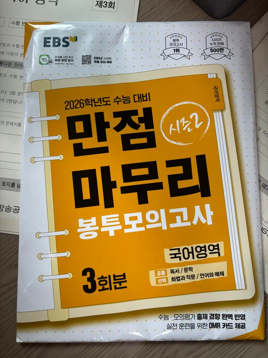 만점마무리 봉투모의고사 시즌2