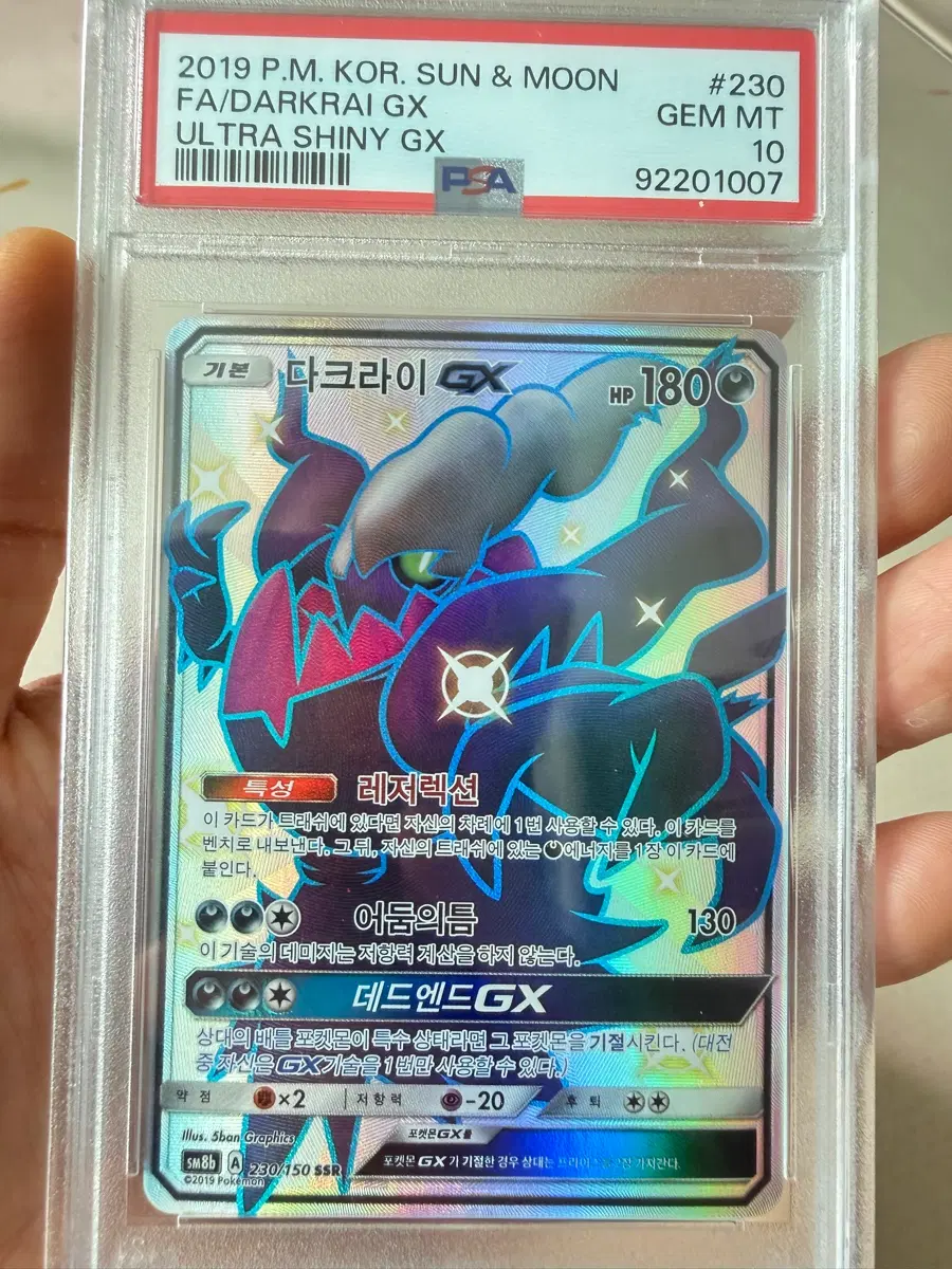 썬앤문 다크라이 gx ssr psa10 등카입니다!